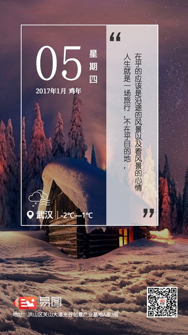 时尚简约日签海报_时尚简约日签海报微信朋...