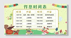 绿色作息时间表小学宣传栏小报