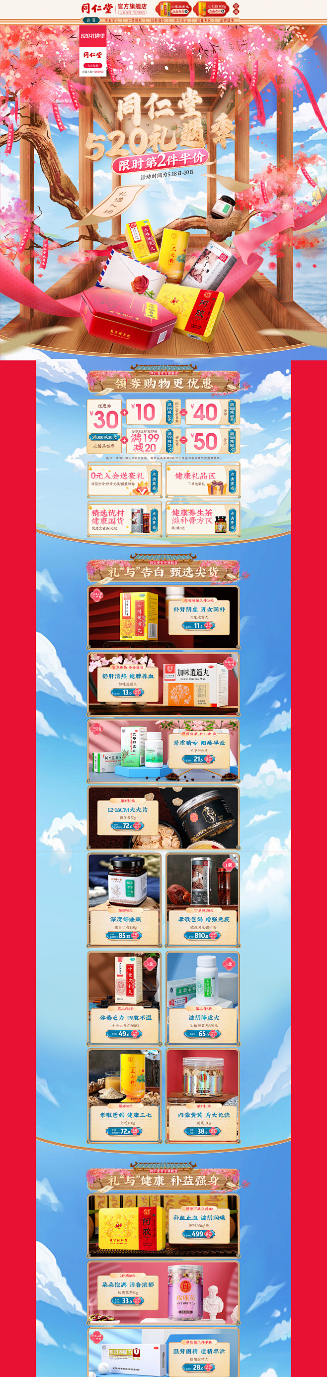 520同仁堂