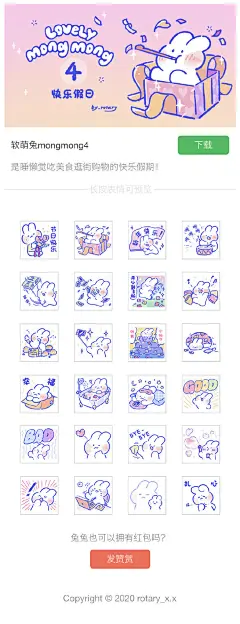 新节假日主题表情包上线啦！
假日的一百种过法，兔兔陪你，快乐加倍！

搜索教程见图3！
软萌兔mongmong超话 #Happy Holiday!!# ​​​​