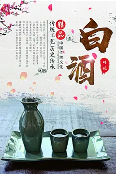 高端白酒酒类活动促销海报