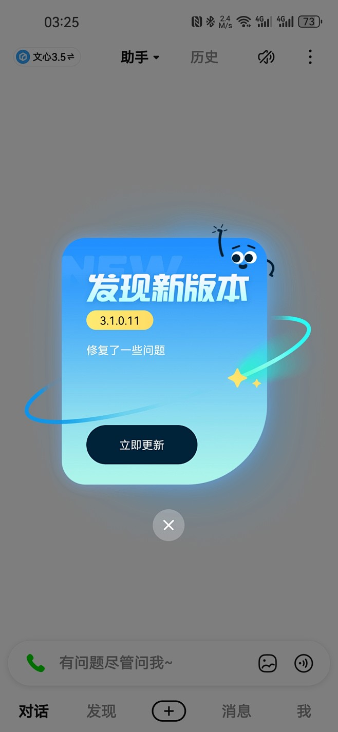 文心一言更新 弹窗