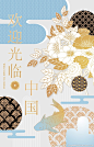 中式古典传统花纹底纹中国结印花莲花海报