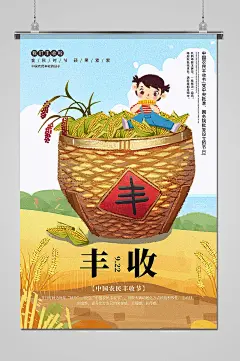 卡通手绘丰收节人物秋收海报