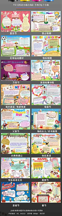电子小报圣诞春节旅游暑假英语手抄报合集#手抄报图片大全##童话小报#