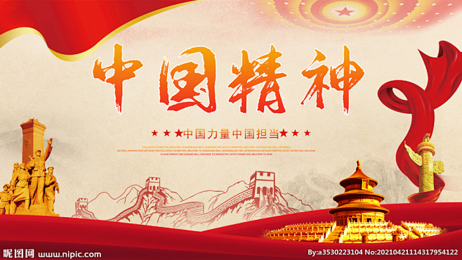 中国精神党建展板海报图片