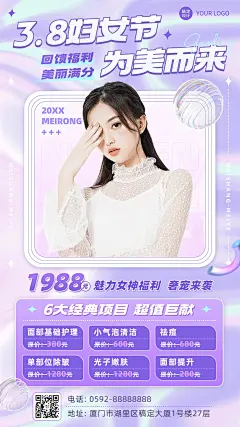 三八妇女节美业美容服务活动营销时尚风手机海报