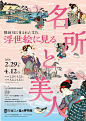 日本艺术展览招贴海报 ​​​​