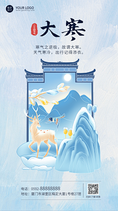 花瓣素材采集到大寒节气