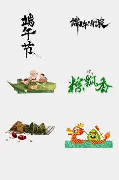 粽飘香端午节免抠素材