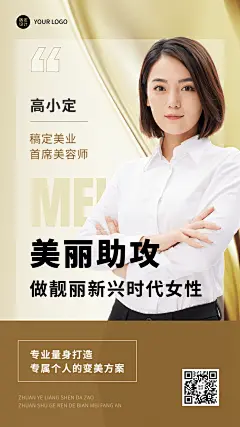 美业美容师个人形象宣传社交名片手机海报