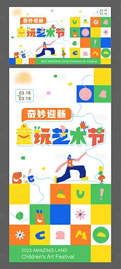 童玩艺术节海报-源文件