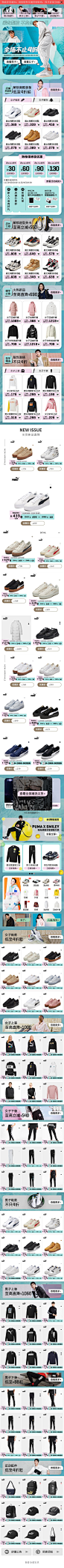 2020-11-24 [ PUMA官方店 无线端页面截图快照 ]