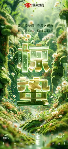 惊蛰节气海报#原创#