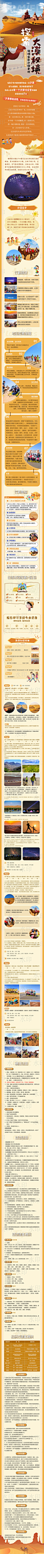 西北甘肃沙漠亲子旅行徒步游详情页-源文件