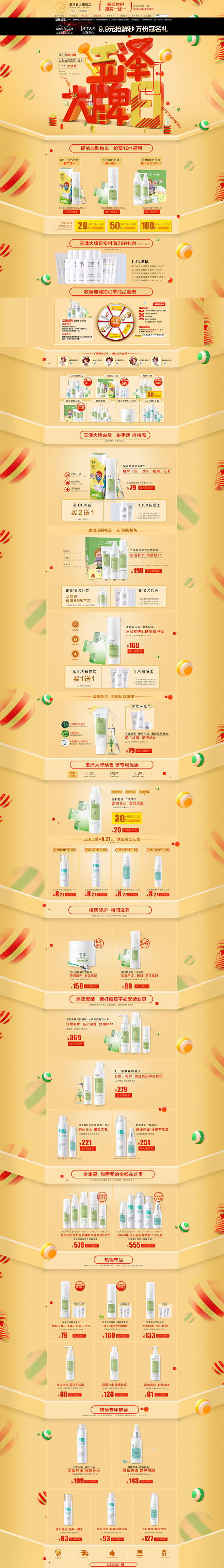天猫新风尚 玉泽大牌日 玉泽官方旗舰店