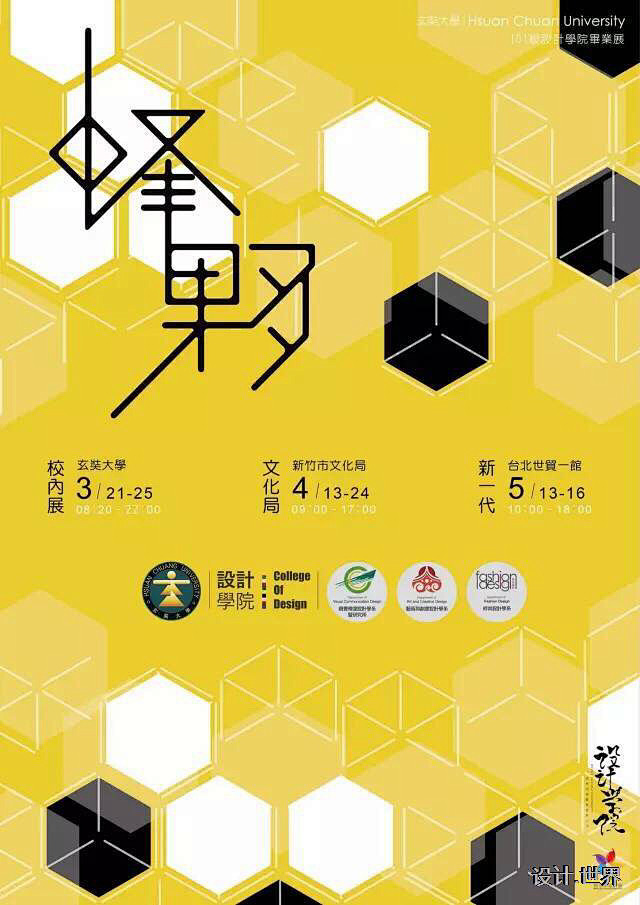 毕业海报设计