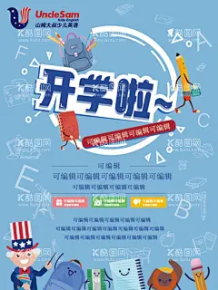 开学了海报  - 源文件下载【酷图网】开学了海报,山姆大叔英语,山姆大叔,山姆大叔开学,开学了,