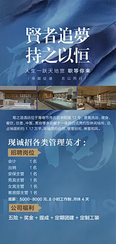 企业招聘招人手机海报