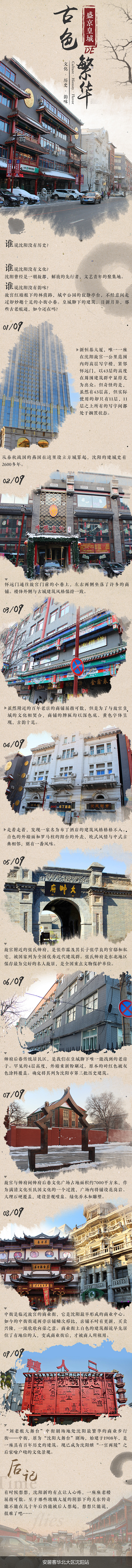 沈阳-拾光01