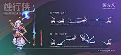 烛光人