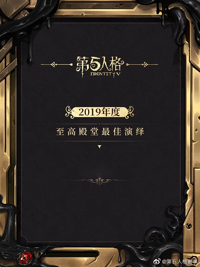 @第五人格赛事 的个人主页 - 微博