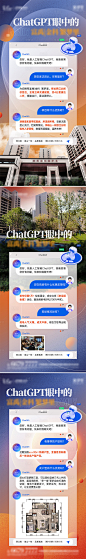 地产ChatGPT系列价值点海报-源文件