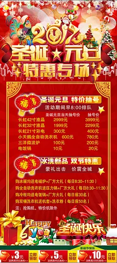 传统圣诞元旦商场促销海报psd分层素材传统圣诞元旦商场促销海报psd分层素材 圣诞元旦海报 圣诞快乐 特惠专场 红色喜庆 2017元旦 特价抽号 公鸡 圣诞树 雪花 圣诞特惠 灯笼 优惠劵pp4ovnbtizm