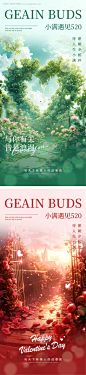 编号：53920023826934485【享设计】源文件下载-小满遇见520系列海报