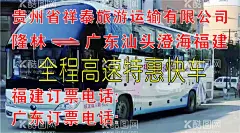 贵州到广东客车名片  - 源文件下载【酷图网】名片,大巴车,客车,长途客车名片,贵州,广东,