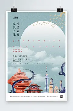 青岛旅游宣传海报