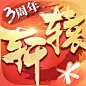 轩辕传奇-20200630
- 来自花瓣 @emgosd 的 A App-Icon 画板