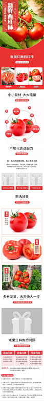 食品生鲜蔬菜西红柿详情页