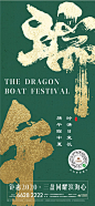 【源文件下载】 海报 房地产 中国传统节日 端午节 粽子 绿金 115093