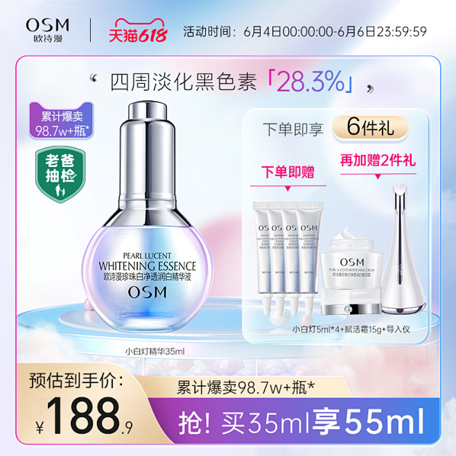 美容护肤化妆品彩妆 淘宝天猫产品主图80...