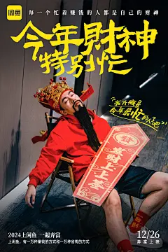 https://huaban.com/boards/63173585财神-发财-电影海报-春节海报-cny-营销-春节-新春-新年海报-过年-人物海报-海报-tvc-中国年-林志和