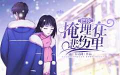 羌晓/扶杳采集到横封赏析(非自制)