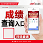 教师招聘成绩查询入口-1