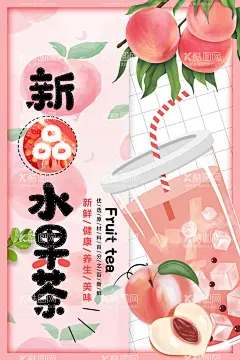 粉色简约水蜜桃水果茶矢量  - 源文件下载【酷图网】水蜜桃果茶,珍珠奶茶,水蜜桃奶茶,蜜桃脏脏茶,水蜜桃脏脏茶,爆珠鲜奶茶,奶茶,奶茶海报,珍珠奶茶海报,珍珠奶茶广告,巧克力奶茶,奶茶店,冷饮店,珍珠奶茶传单,珍珠奶茶展架,珍珠奶茶吊旗,珍珠奶茶单页,奶茶吊旗,奶茶广告,奶茶宣传单,奶茶展架,奶茶促销,招牌鲜果茶,冰饮,冰奶茶,冰爽水果茶,冷饮奶茶