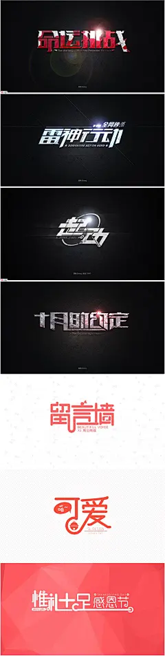 最近找工作- -选了一些之前比较好的字体加工了一下 by 四两 - UE设计平台-网页设计，设计交流，界面设计，酷站欣赏,最近找工作- -选了一些之前比较好的字体加工了一下 by 四两 - UE设计平台-网页设计，设计交流，界面设计，酷站欣赏