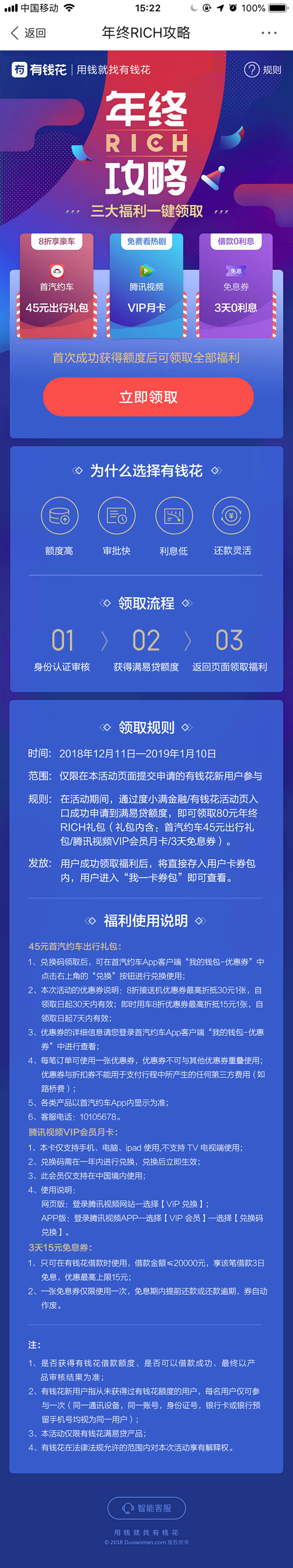 杜小满金融-年终RICH攻略 @ANNR...