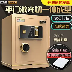 欧奈斯指纹密码保险柜家用45cm办公入墙保险箱小型防盗保管箱报警