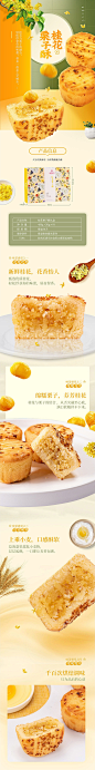 嘉华鲜花饼 食品 零食 产品详情页设计