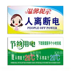 节约用电  - 源文件下载【酷图网】空调温度设置,温馨提示,雪花,标语,标识,环保,公益海报,节约用电,人离断电,卡通女孩