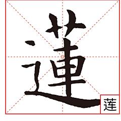 追忆艺术采集到书法(欧体《九成宫醴泉铭》)#欧阳询#中国传统文化书法#字体