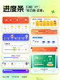 Design｜设计移动端进度条设计界面 - 小红书