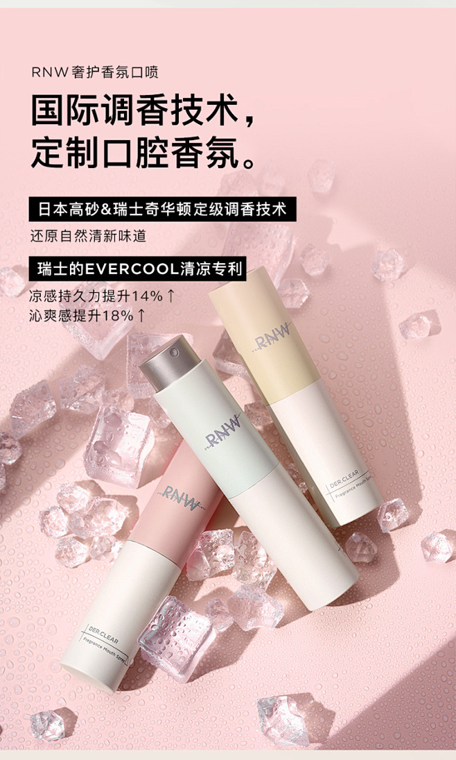 rnw香氛口喷口气清新去口臭女士持久型便...