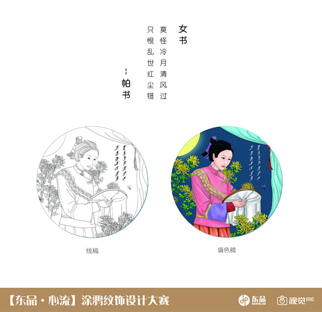 女书 - 视觉中国设计师社区