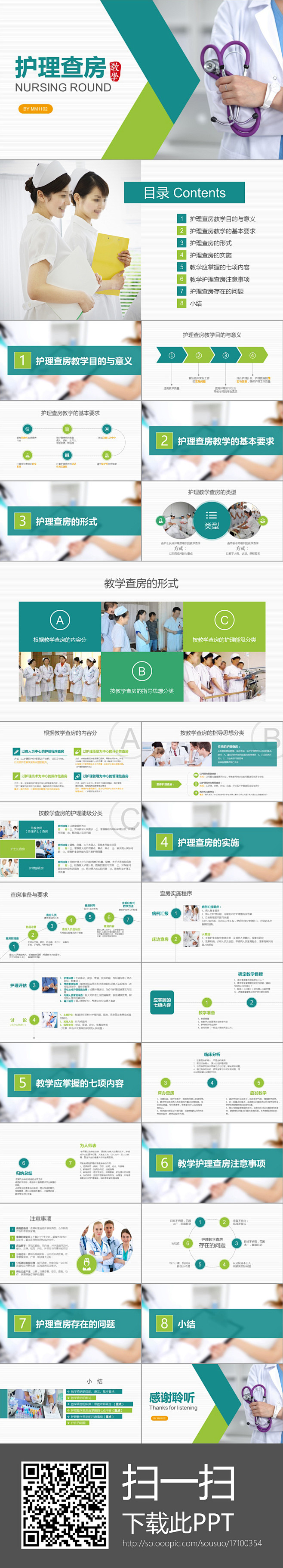 护理查房ppt模板医院护士教学培训课件免...