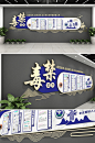 中式大气禁毒所文化墙素材